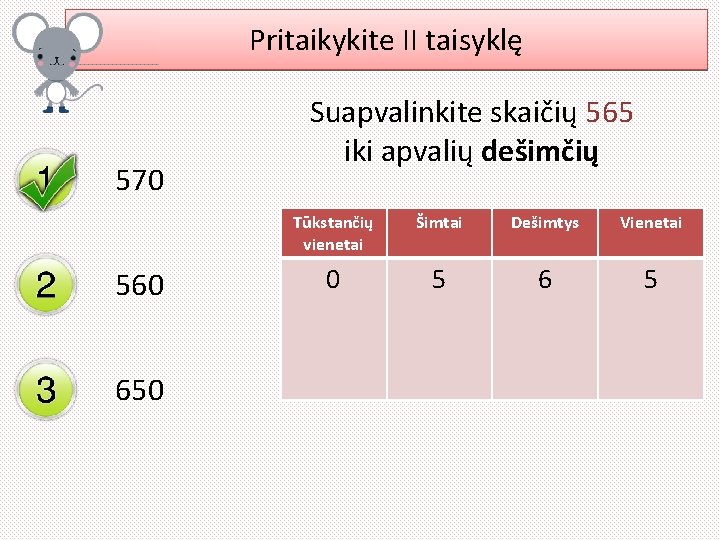 Pritaikykite II taisyklę 570 560 650 Suapvalinkite skaičių 565 iki apvalių dešimčių Tūkstančių vienetai