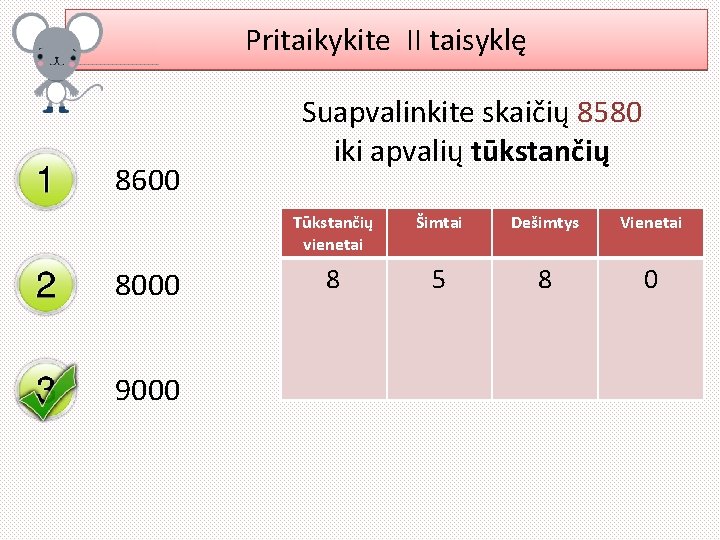 Pritaikykite II taisyklę 8600 8000 9000 Suapvalinkite skaičių 8580 iki apvalių tūkstančių Tūkstančių vienetai