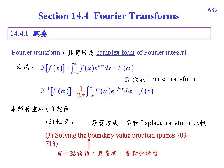 Section 14. 4 Fourier Transforms 14. 4. 1 綱要 Fourier transform，其實就是 complex form of