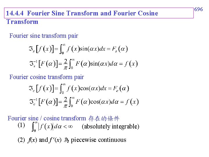 14. 4. 4 Fourier Sine Transform and Fourier Cosine Transform Fourier sine transform pair