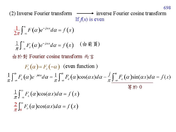 698 (2) Inverse Fourier transform inverse Fourier cosine transform If f(x) is even (由前頁)