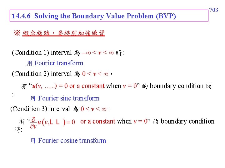 14. 4. 6 Solving the Boundary Value Problem (BVP) 703 ※ 概念複雜，要特別加強練習 (Condition 1)