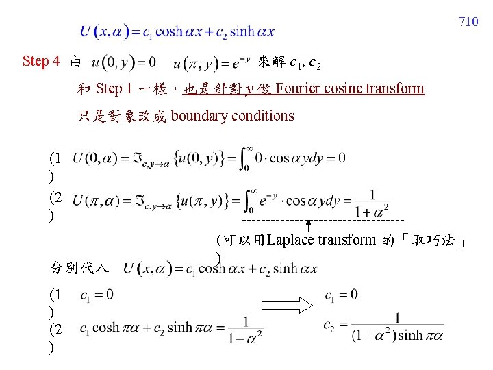 710 Step 4 由 來解 c 1, c 2 和 Step 1 一樣，也是針對 y