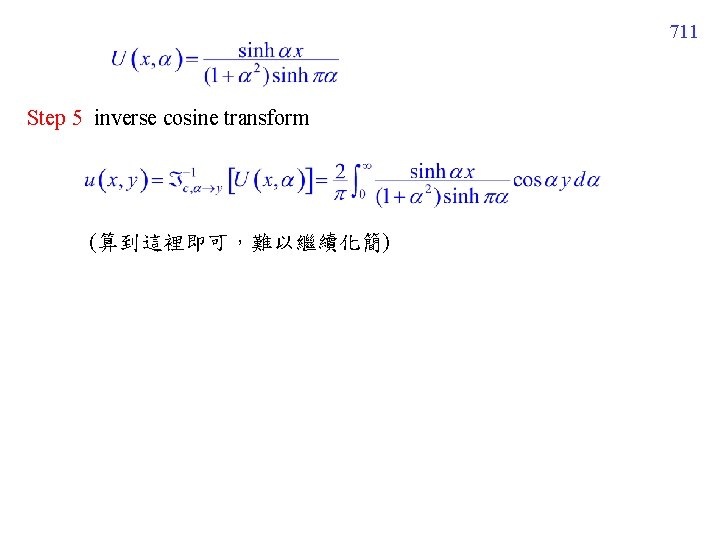 711 Step 5 inverse cosine transform (算到這裡即可，難以繼續化簡) 