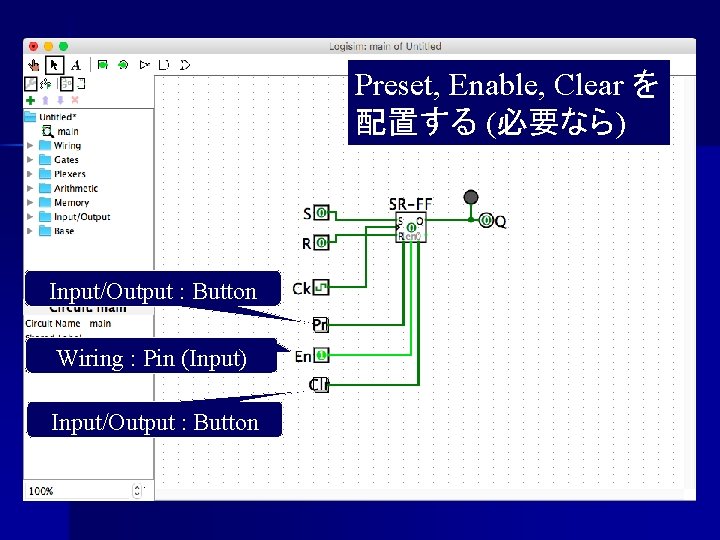 Preset, Enable, Clear を 配置する (必要なら) Input/Output : Button Wiring : Pin (Input) Input/Output