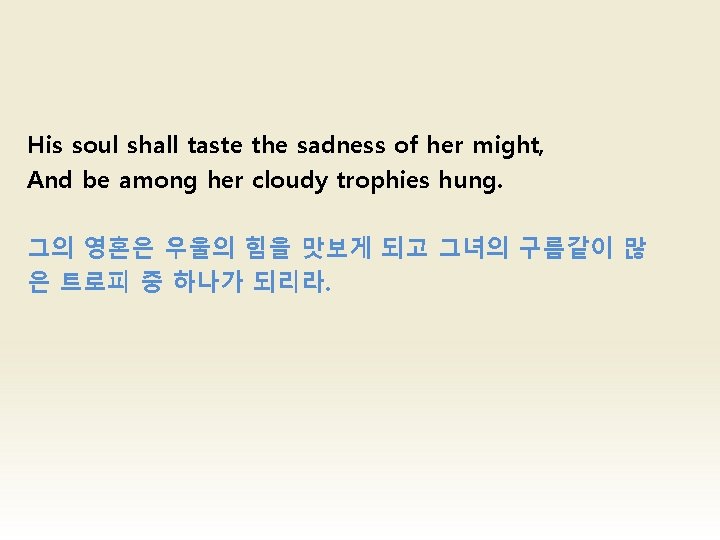 His soul shall taste the sadness of her might, And be among her cloudy His soul shall taste the sadness of her might, And be among her cloudy