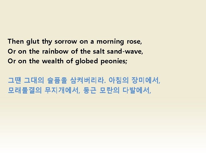 Then glut thy sorrow on a morning rose, Or on the rainbow of the Then glut thy sorrow on a morning rose, Or on the rainbow of the