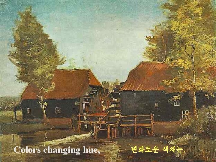 Colors changing hue, 변화로운 색채는, 