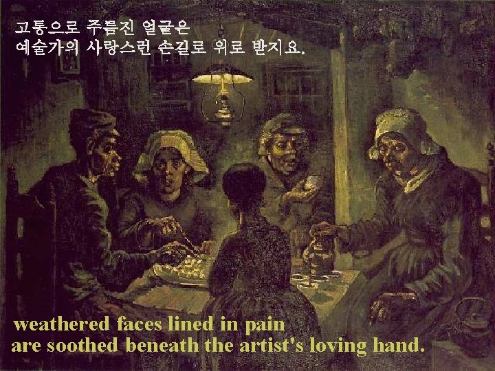 고통으로 주름진 얼굴은 예술가의 사랑스런 손길로 위로 받지요. weathered faces lined in pain are