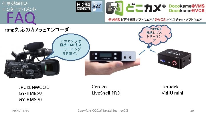 仕事効率化と エンターテイメント FAQ rtmp対応のカメラとエンコーダ HDMI映像を 接続してス トリーミン グ このカメラは 直接RTMPをス トリーミング できます。 JVCKENWOOD GY-HM