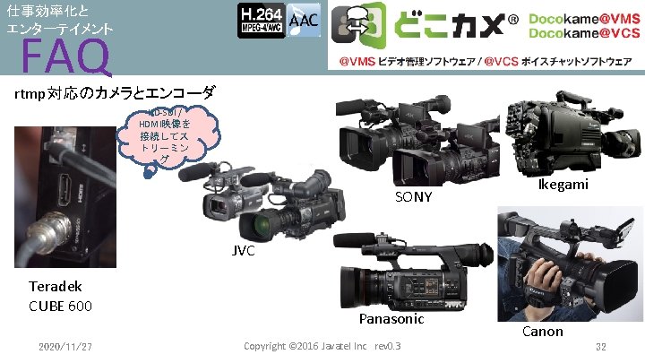 仕事効率化と エンターテイメント FAQ rtmp対応のカメラとエンコーダ HD-SDI / HDMI映像を 接続してス トリーミン グ SONY Ikegami JVC Teradek