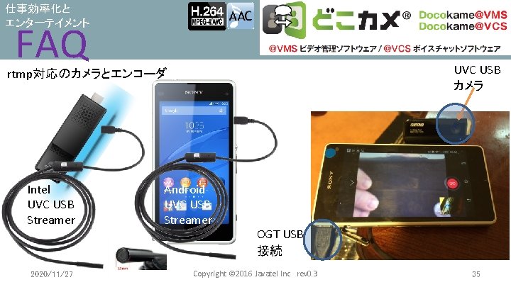 仕事効率化と エンターテイメント FAQ UVC USB カメラ rtmp対応のカメラとエンコーダ Intel UVC USB Streamer 2020/11/27 Android UVC