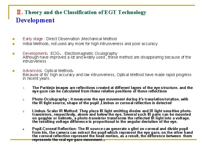 Ⅱ. Theory and the Classification of EGT Technology Development n n Early stage :