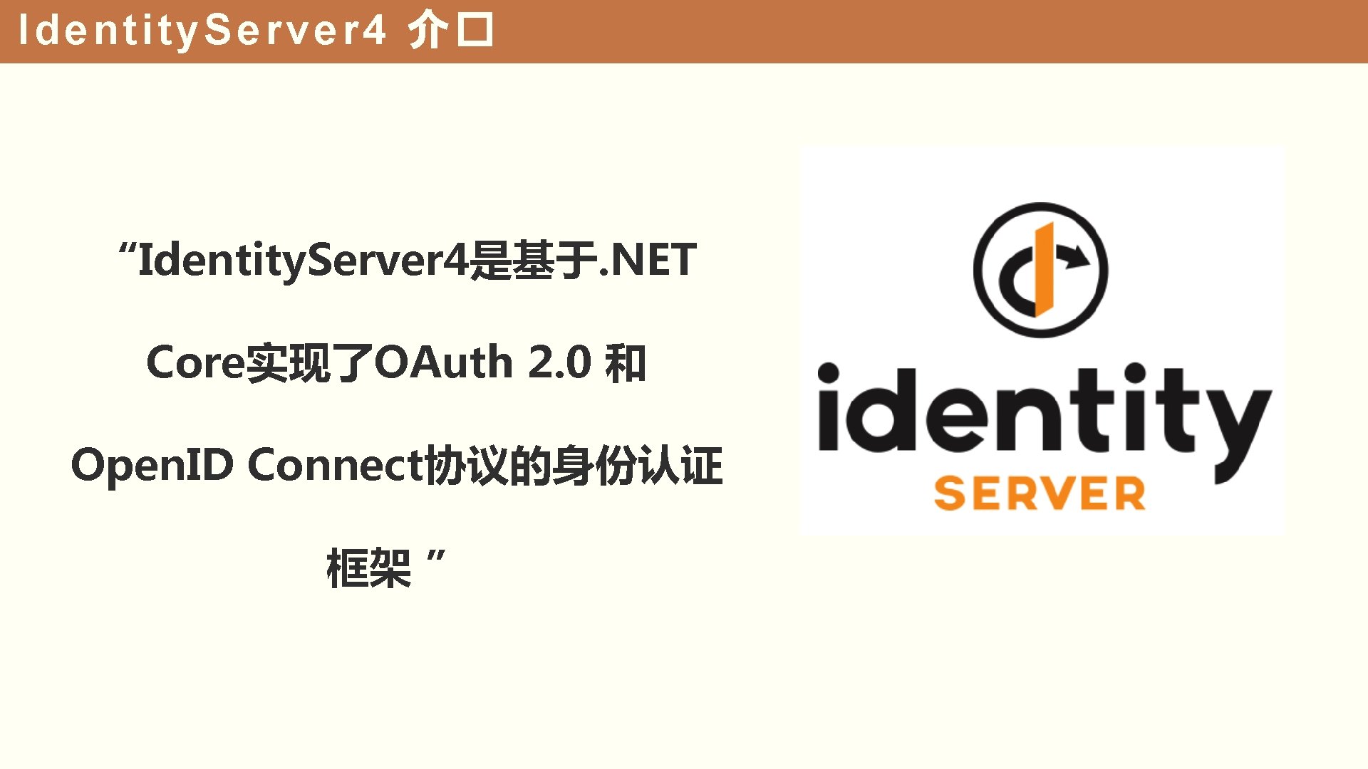 Ide ntity. Server 4 介� “Identity. Server 4是基于. NET Core实现了OAuth 2. 0 和 Open.