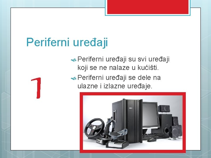 Periferni uređaji 1 Periferni uređaji su svi uređaji koji se ne nalaze u kućišti.