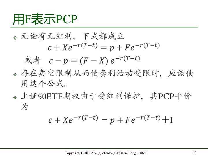 用F表示PCP Copyright © 2018 Zheng, Zhenlong & Chen, Rong，XMU 56 