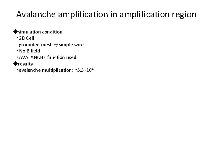 Avalanche amplification in amplification region ◆simulation condition 　・ 2 D Cell grounded mesh →simple