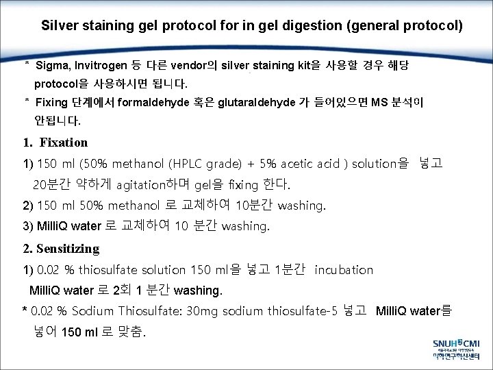 Silver staining gel protocol for in gel digestion (general protocol) * Sigma, Invitrogen 등