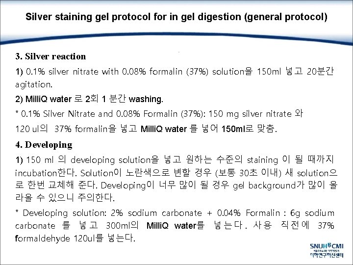 Silver staining gel protocol for in gel digestion (general protocol) 3. Silver reaction 1)