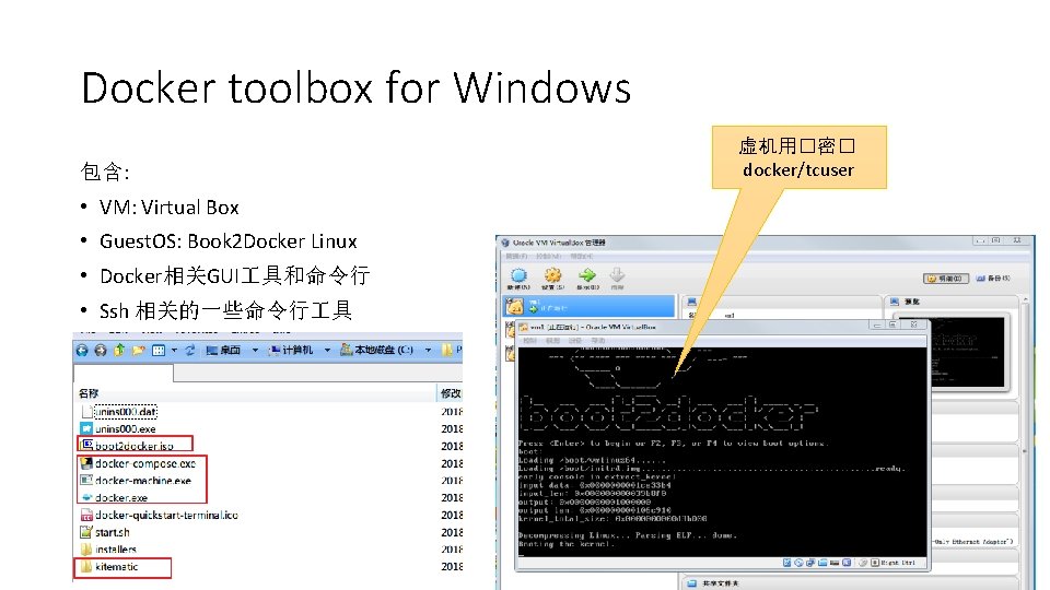 Docker toolbox for Windows 包含: • VM: Virtual Box • Guest. OS: Book 2