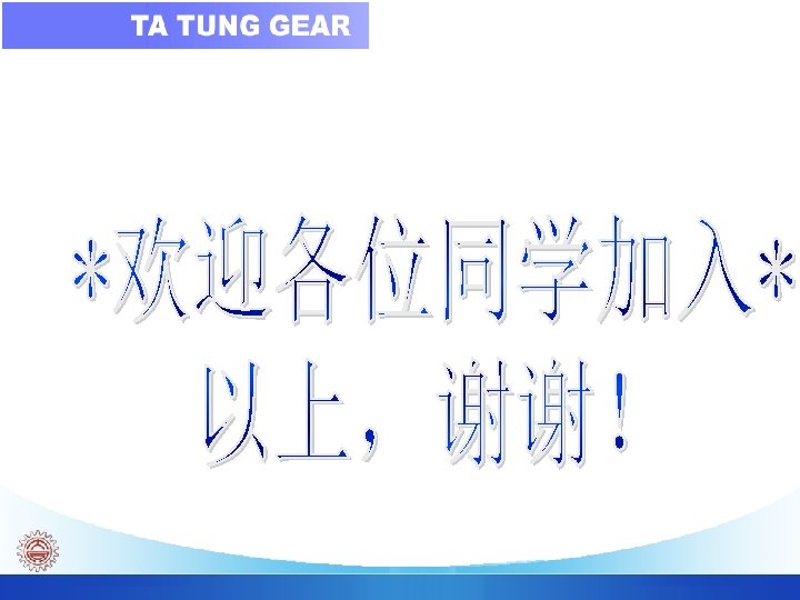 Ta Tung Gear Co. 