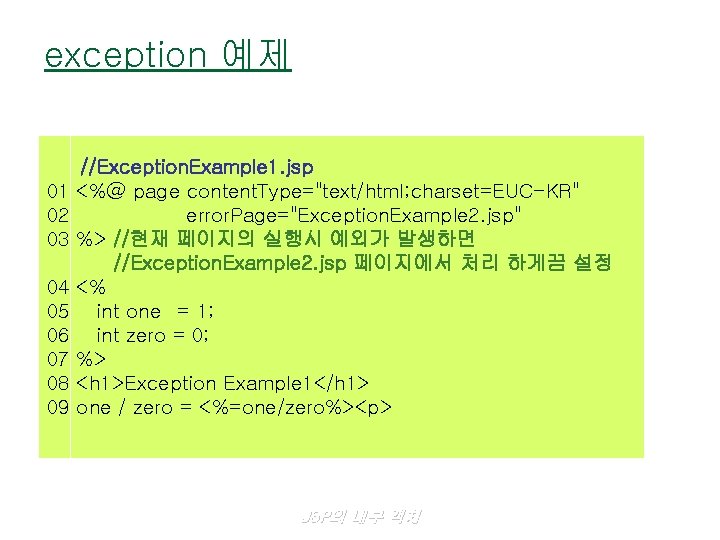 exception 예제 //Exception. Example 1. jsp 01 <%@ page content. Type="text/html; charset=EUC-KR" 02 error.