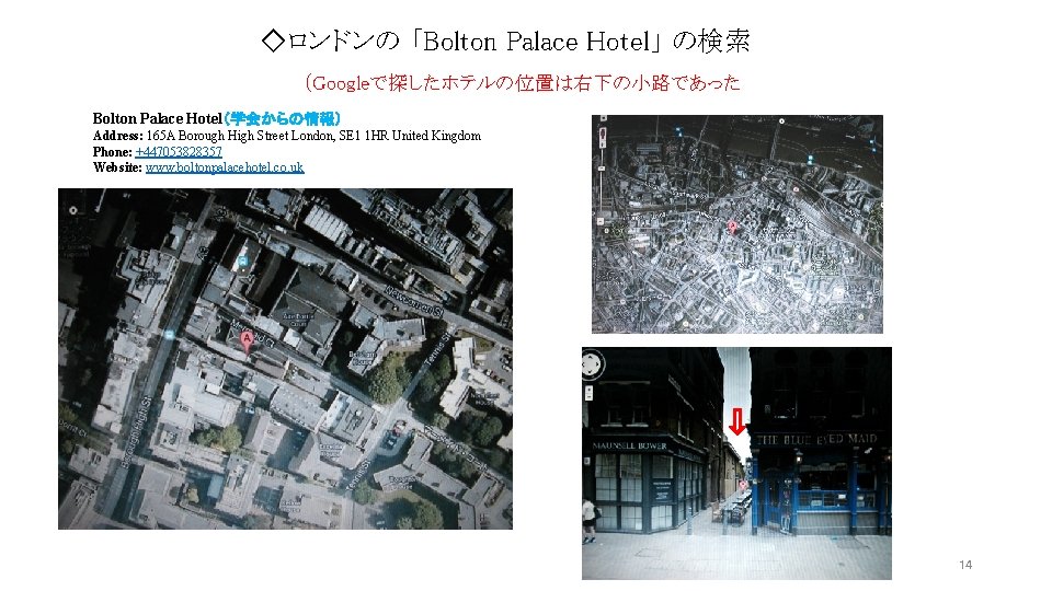 ◇ロンドンの 「Bolton Palace Hotel」 の検索 (Googleで探したホテルの位置は右下の小路であった Bolton Palace Hotel(学会からの情報) Address: 165 A Borough High ◇ロンドンの 「Bolton Palace Hotel」 の検索 (Googleで探したホテルの位置は右下の小路であった Bolton Palace Hotel(学会からの情報) Address: 165 A Borough High