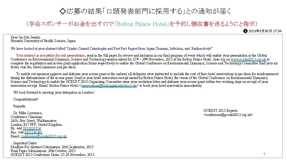 ◇応募の結果「口頭発表部門に採用する」との通知が届く (学会スポンサーがお金を出すので「Bolton Palace Hotel」を予約し領収書を送るようにと指示) ❷ 2013年 9月30日 17: 54 Dear Jin-Ichi Sasaki, Hirosaki University ◇応募の結果「口頭発表部門に採用する」との通知が届く (学会スポンサーがお金を出すので「Bolton Palace Hotel」を予約し領収書を送るようにと指示) ❷ 2013年 9月30日 17: 54 Dear Jin-Ichi Sasaki, Hirosaki University