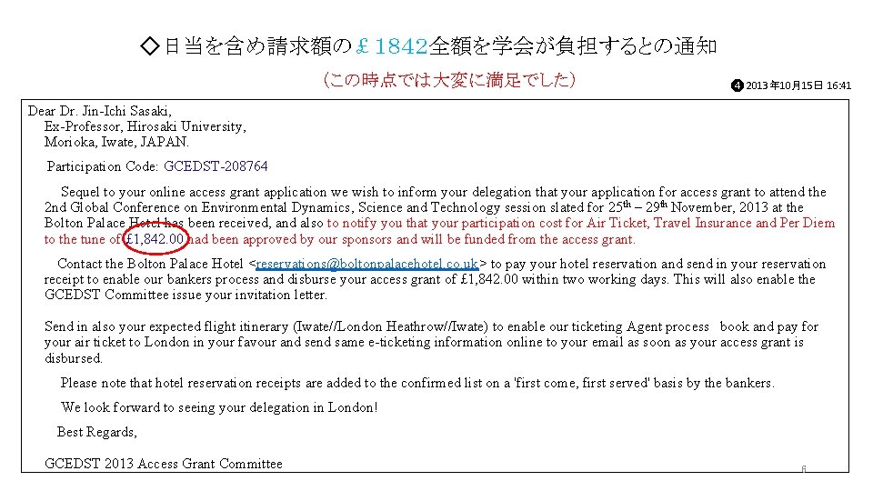 ◇日当を含め請求額の£1842全額を学会が負担するとの通知 (この時点では大変に満足でした) ❹ 2013年 10月15日 16: 41 Dear Dr. Jin-Ichi Sasaki, Ex-Professor, Hirosaki University, ◇日当を含め請求額の£1842全額を学会が負担するとの通知 (この時点では大変に満足でした) ❹ 2013年 10月15日 16: 41 Dear Dr. Jin-Ichi Sasaki, Ex-Professor, Hirosaki University,