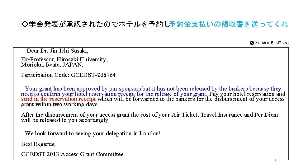 ◇学会発表が承認されたのでホテルを予約し予約金支払いの領収書を送ってくれ ❺ 2013年 10月16日 2: 42 Dear Dr. Jin-Ichi Sasaki, Ex-Professor, Hirosaki University, ◇学会発表が承認されたのでホテルを予約し予約金支払いの領収書を送ってくれ ❺ 2013年 10月16日 2: 42 Dear Dr. Jin-Ichi Sasaki, Ex-Professor, Hirosaki University,