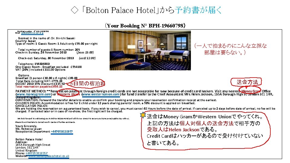 ◇ 「Bolton Palace Hotel」から予約書が届く (Your Booking N° BPH-19660798) Booking number: N° BPH-19660798 ◇ 「Bolton Palace Hotel」から予約書が届く (Your Booking N° BPH-19660798) Booking number: N° BPH-19660798