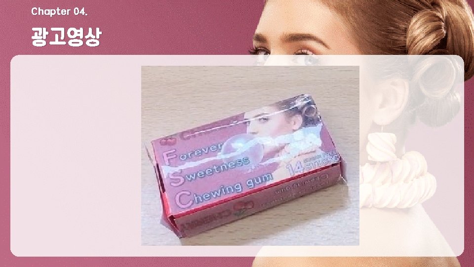 Chapter 04. 광고영상 