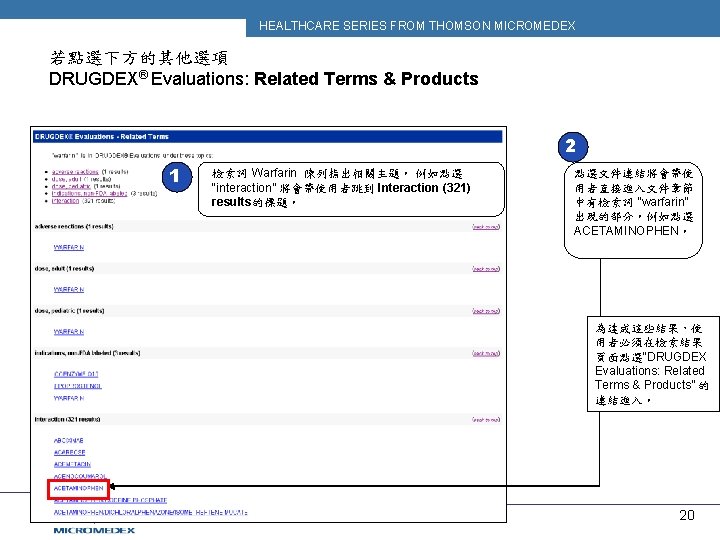 HEALTHCARE SERIES FROM THOMSON MICROMEDEX 若點選下方的其他選項 DRUGDEX® Evaluations: Related Terms & Products 2 1