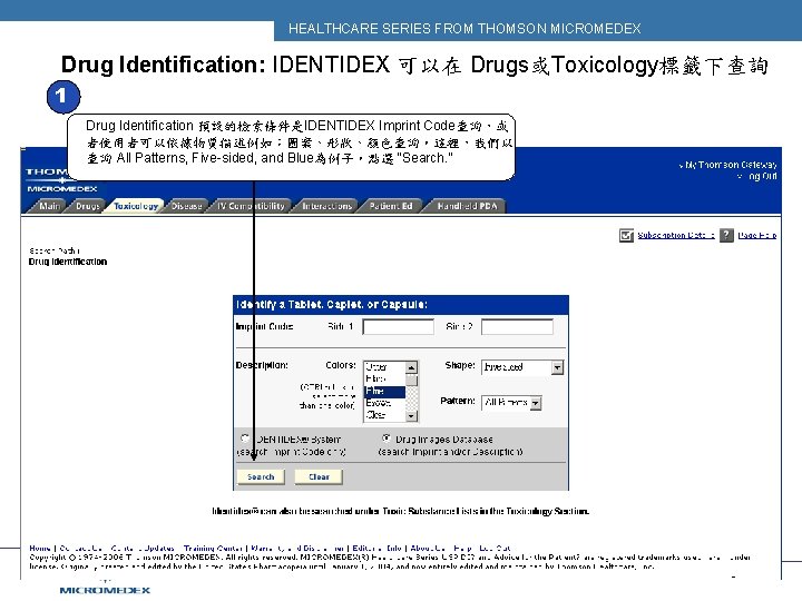 HEALTHCARE SERIES FROM THOMSON MICROMEDEX Drug Identification: IDENTIDEX 可以在 Drugs或Toxicology標籤下查詢 1 Drug Identification 預設的檢索條件是IDENTIDEX