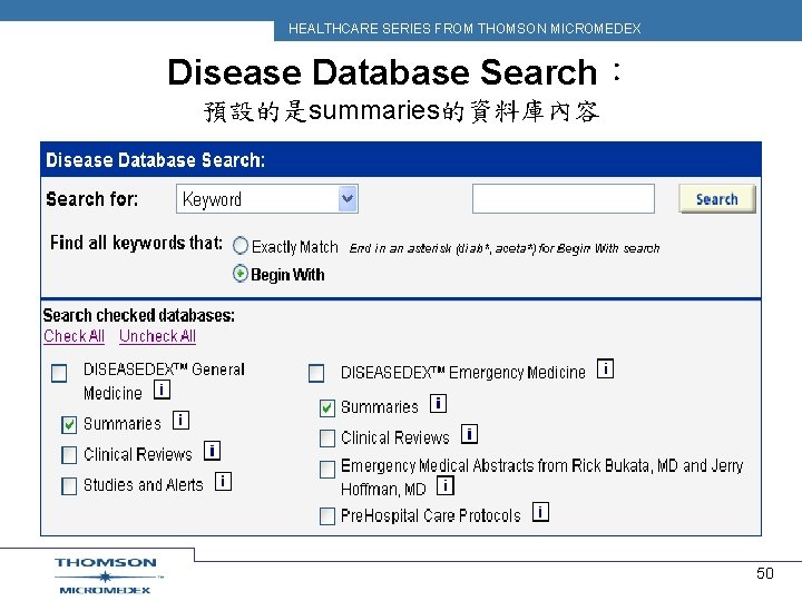 HEALTHCARE SERIES FROM THOMSON MICROMEDEX Disease Database Search： 預設的是summaries的資料庫內容 50 