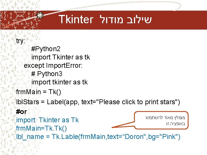 Tkinter מודול שילוב try: #Python 2 import Tkinter as tk except Import. Error: # Tkinter מודול שילוב try: #Python 2 import Tkinter as tk except Import. Error: #