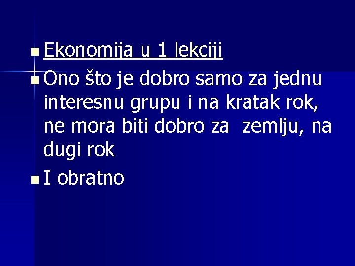 n Ekonomija u 1 lekciji n Ono što je dobro samo za jednu interesnu