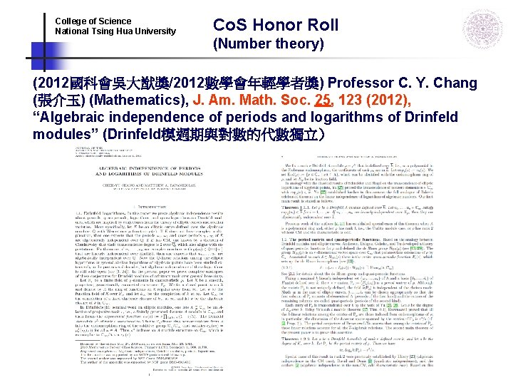 Co. S Honor Roll College of Science National Tsing Hua University (Number theory) (2012國科會吳大猷獎/2012數學會年輕學者獎) Co. S Honor Roll College of Science National Tsing Hua University (Number theory) (2012國科會吳大猷獎/2012數學會年輕學者獎)