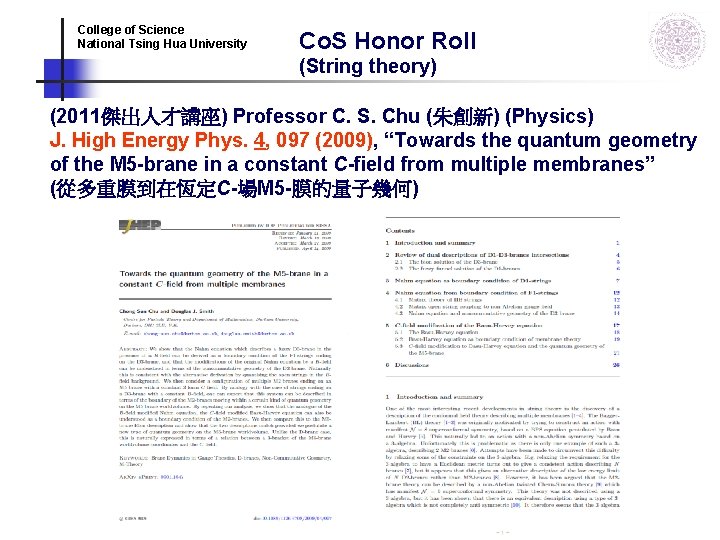 College of Science National Tsing Hua University Co. S Honor Roll (String theory) (2011傑出人才講座) College of Science National Tsing Hua University Co. S Honor Roll (String theory) (2011傑出人才講座)