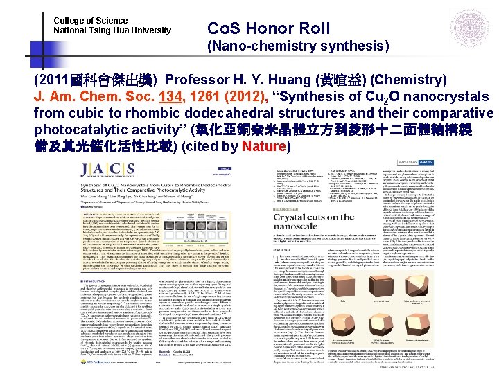 College of Science National Tsing Hua University Co. S Honor Roll (Nano-chemistry synthesis) (2011國科會傑出獎) College of Science National Tsing Hua University Co. S Honor Roll (Nano-chemistry synthesis) (2011國科會傑出獎)