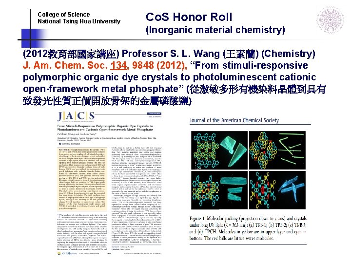 Co. S Honor Roll College of Science National Tsing Hua University (Inorganic material chemistry) Co. S Honor Roll College of Science National Tsing Hua University (Inorganic material chemistry)