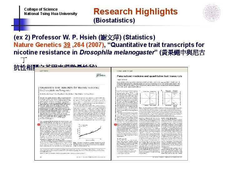 Research Highlights College of Science National Tsing Hua University (Biostatistics) (ex 2) Professor W. Research Highlights College of Science National Tsing Hua University (Biostatistics) (ex 2) Professor W.