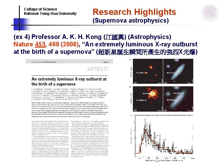 Research Highlights College of Science National Tsing Hua University (Supernova astrophysics) (ex 4) Professor Research Highlights College of Science National Tsing Hua University (Supernova astrophysics) (ex 4) Professor