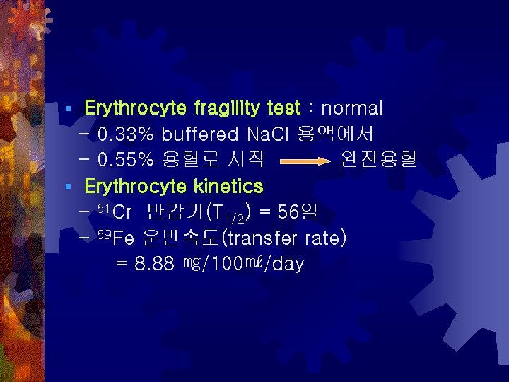 Erythrocyte fragility test : normal - 0. 33% buffered Na. Cl 용액에서 - 0.