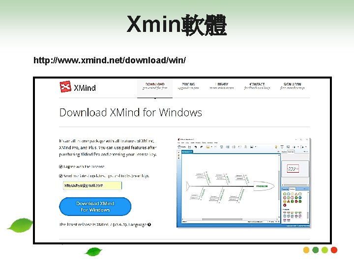 Xmin軟體 http: //www. xmind. net/download/win/ www. themegallery. com 
