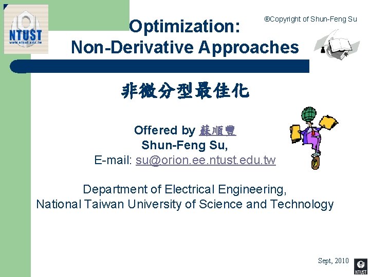 ®Copyright of Shun-Feng Su Optimization: Non-Derivative Approaches 非微分型最佳化 Offered by 蘇順豐 Shun-Feng Su, E-mail: