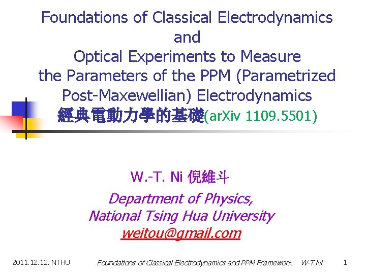 Foundations of Classical Electrodynamics and Optical Experiments to Measure the Parameters of the PPM
