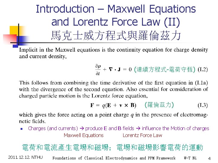 Introduction – Maxwell Equations and Lorentz Force Law (II) 馬克士威方程式與羅倫茲力 (連續方程式-電荷守恆) (羅倫茲力) n Charges