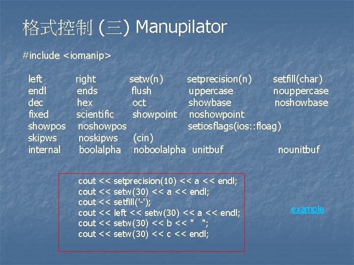 格式控制 (三) Manupilator #include <iomanip> left endl dec fixed showpos skipws internal right ends