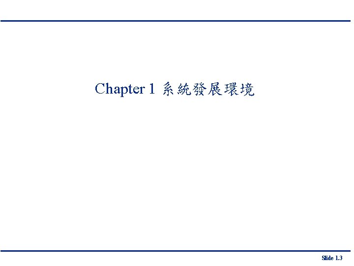 Chapter 1 系統發展環境 Slide 1. 3 